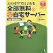 XAMPP�ł͂��߂�S�������̂��񂽂�+�ŐV����T�[�o�[for Windows