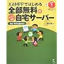 XAMPP�ł͂��߂�S�������̂��񂽂�+�ŐV����T�[�o�[for Windows