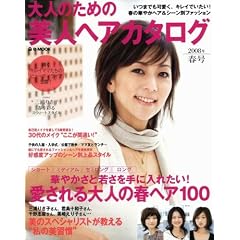 ��l�̂��߂̔��l�w�A�J�^���O 2008�N�t�� (e-MOOK)