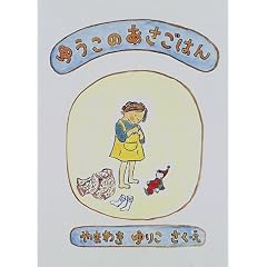 �䂤���̂������͂� (���ǂ��̂Ƃ��G�{)