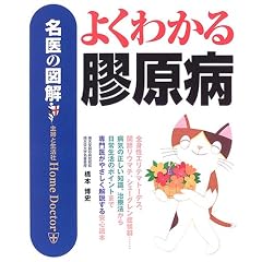 ����̐}�� �悭�킩���P���a (����̐}��-Home Doctor-)