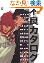 �s�ǃJ�^���O (MARBLE COMICS �J�^���O�V���[�Y VOL. 9)