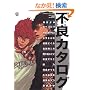 �s�ǃJ�^���O (MARBLE COMICS �J�^���O�V���[�Y VOL. 9)