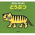 �ǂ��Ԃ� (Baby books)