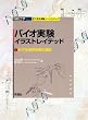 �o�C�I�����C���X�g���C�e�b�h�q1�r���q�����w�����̊�b (�זE�H�w�ʍ� �ڂŌ�������m�[�g�V���[�Y)