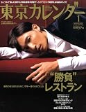 [Book] 東京カレンダー 2009年 01月号 [雑誌]