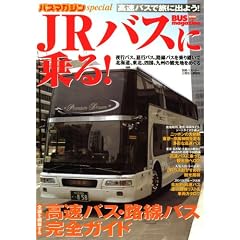 JR�o�X�ɏ��I (�ʍ��x�X�g�J�[)