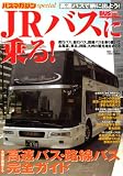 JR�o�X�ɏ��I (�ʍ��x�X�g�J�[)
