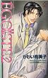 EGOISTE (2) (CROSS NOVELS)