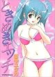 �Ƃ��߂��G�b�` (�v���UCOMIX)