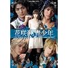 �ً�ԃX�e�[�W�ԍ炯����NThe Budding Beauty in The Oriental Blue Wind [DVD]