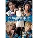 �ً�ԃX�e�[�W�ԍ炯����NThe Budding Beauty in The Oriental Blue Wind [DVD]