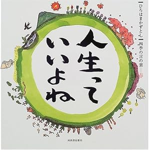 �l�����Ă�����ˁ\�Ђ�͂܂����Ƃ��l�G�̌��̗t �t (�Ђ�͂܂����Ƃ��l�G�̌��̗t (�t))