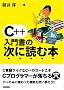 C++ ���发�̎��ɓǂޖ{