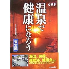 ����Ō��N�ɂȂ낤 ���k�� (JAF�o�ŎЉ���K�C�h)