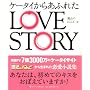 �P�[�^�C���炠�ӂꂽLOVE STORY