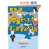 ���E�ǂ��ł����񂪂��񂪗� (�p�앶��)