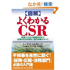 �}���悭�킩��CSR