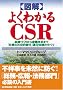�}���悭�킩��CSR