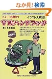 �g�~�[�ђ˂�VW�n���h�u�b�N
