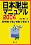 ���{�E�o�}�j���A���q2004�r�\���E�𗷂���E�����E�N�Ƃ���E�ڏZ����