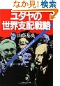 ���_���̐��E�x�z�헪�\�������鐢�E���{�̋���
