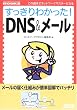 ��������킩����!DNS&���[�� (NETWORK MAGAZINE BOOKS)