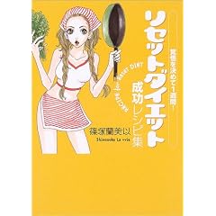 覚悟を決めて1週間!リセットダイエット成功レシピ集
