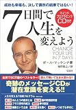 [Book]ポール マッケンナ 7日間で人生を変えよう(CD付き）
