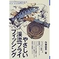 �₳�����k���t���C�t�B�b�V���O (OUTDOOR HANDBOOK)