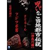 �􂢂̂����n�s�s�`��~�_�ސ��~ �u�t�W�c�{�j�A���Ƃ邭��A���O�͒N���v [DVD]