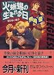 ����(�T���}���_�[)�̐��܂����\���̂Ȃ����q (�u�k��X���Ɂ\�z���C�g�n�[�g)