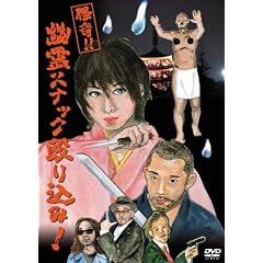 ����!!�H��X�i�b�N���荞��! [DVD]