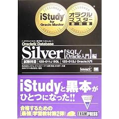 �I���N���}�X�^�[���ȏ�+iStudy Silver Oracle9i Database�ySQL/Oracle����z��