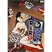 �����i�CR&R �X�y�V���� Vol.2 [DVD]