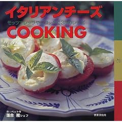 �C�^���A���`�[�YCOOKING�\���b�c�@���b���⃊�R�b�^��35�̃��V�s (Chef�fs Table)
