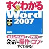 �����킩�� Word2007 Windows7/ Vista/ XP �S�Ή� (�����킩��V���[�Y)