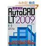 �O����AutoCAD LT 2009 (�G�N�X�i���b�W���b�N)