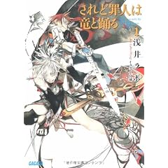 ����Ǎߐl�͗��Ɨx�� 1 ~Dances with the Dragons~ (�K�K�K����)