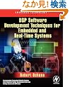 DSP Software Development Techniques for Embedded and Real-Time Systems (Embedded Technology)