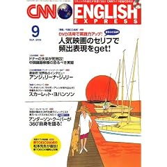 CNN ENGLISH EXPRESS (�C���O���b�V���E�G�N�X�v���X) 2006�N 09���� [�G��]