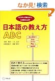���{��̋�����ABC�\�u�ǂ�����ċ�����?�v�ɂ��������܂�