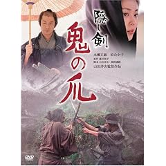 隠し剣 鬼の爪 通常版