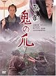 �B���� �S�̒� �ʏ�� [DVD]