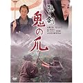 �B���� �S�̒� �ʏ�� [DVD]