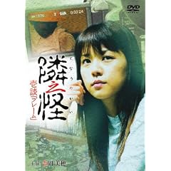 隣之怪 壱談 フレーム
