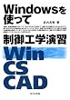 Windows���g���Đ���H�w���K