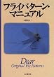 �t���C�p�^�[���E�}�j���A���\Dear Original Fly Patterns