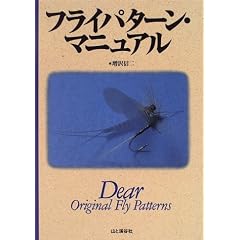 �t���C�p�^�[���E�}�j���A���\Dear Original Fly Patterns