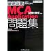 �O��U�� MCA Application���W [M10-301]�Ή� (IT�v���EIT�G���W�j�A�̂��߂̓O��U��)